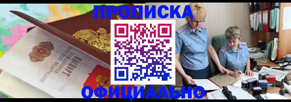 прописка гарантия в Борисоглебске