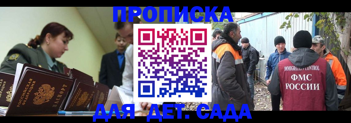 временная прописка в Борисоглебске