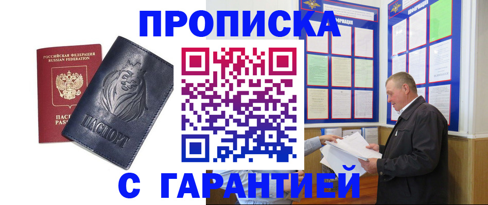 прописка поиск в Борисоглебске