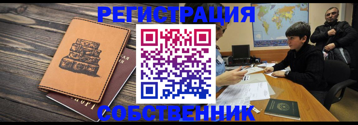 прописка от собственника в Борисоглебске