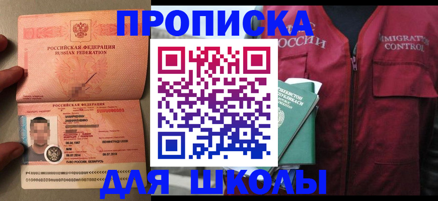 прописка штамп в Борисоглебске