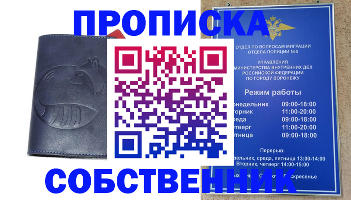прописка ребенка в Борисоглебске