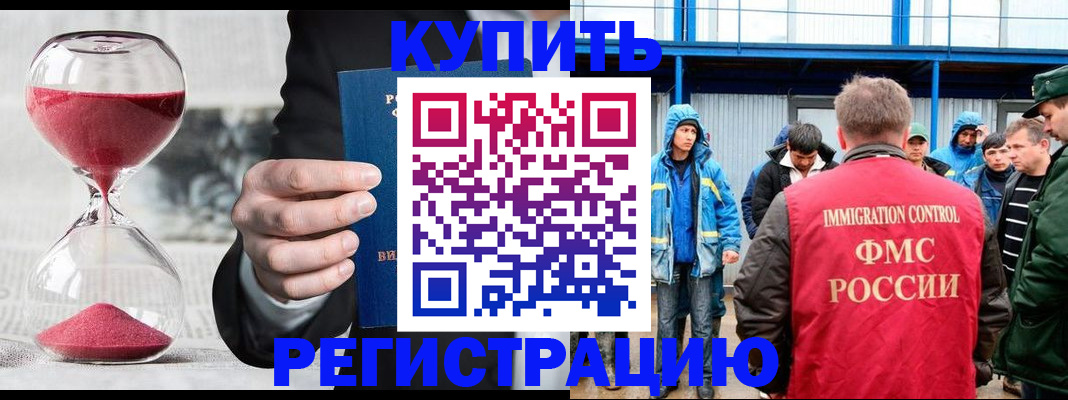 купить прописку в Борисоглебске